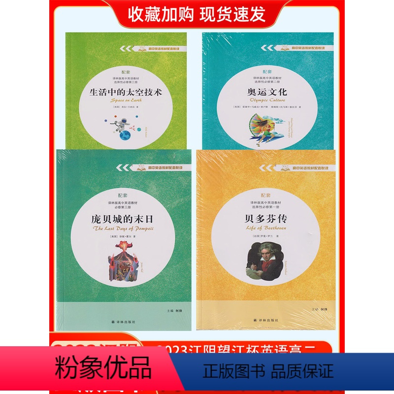2023江阴望江杯高二英语 高中通用 [正版]2023江阴望江杯高二英语阅读奥运文化贝多芬传庞贝城的末日生活中的太空技术