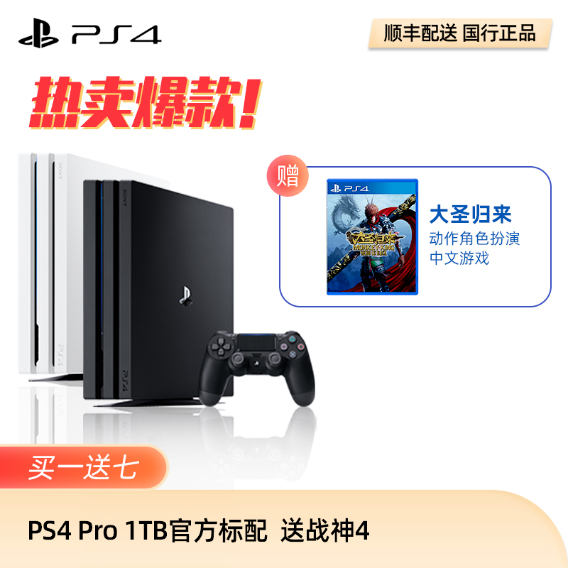索尼 Sony Ps4 Slim Pro Ps4国行游戏主机 家用电视娱乐游戏机ps4 Pro 1t 送大圣归来参数配置 规格 性能 功能 苏宁易购