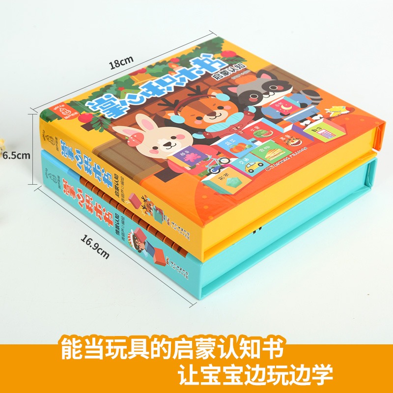 掌心积木书❤ 启蒙认知+情景认知[共2册] [正版]全2套18册 掌心积木书 情景认知宝宝早教识字书婴儿书籍1-3岁撕不高清大图