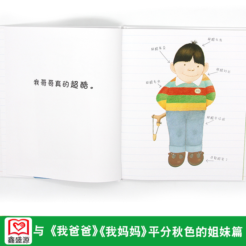 我哥哥精装绘本正版儿童0-3-4-6周岁图画故事书我爸爸我妈妈作者