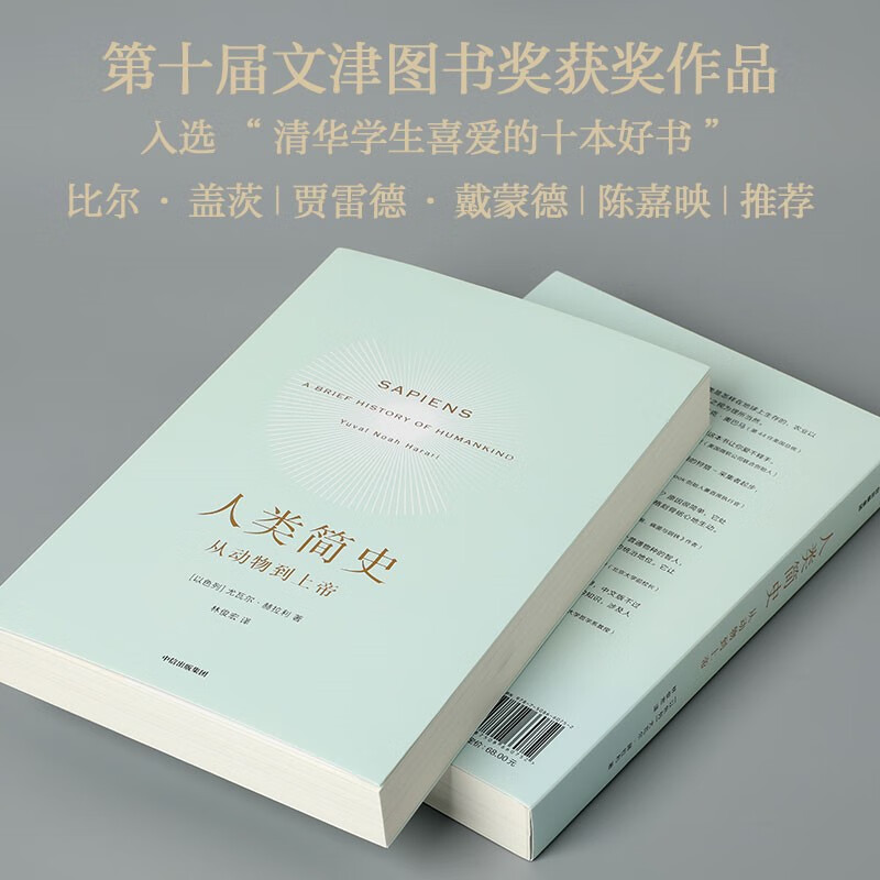 [正版]人类简史 从动物到上帝 Harari 历史书籍 未来简史尤瓦尔 赫拉利 世界历史日记自然科学 通史 丝绸之路高清大图