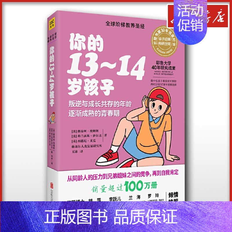 你的13-14岁孩子(全新升级版) 【正版】你的13-14岁孩子全新升级版 你的n岁孩子系列育儿书籍父母家庭教育阶梯教养