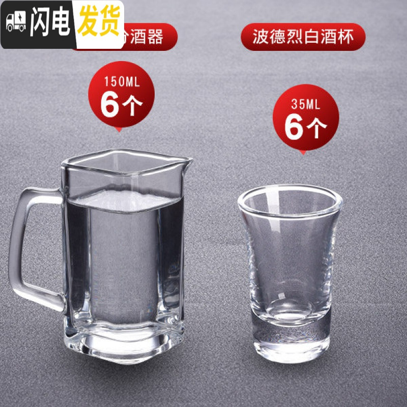 三维工匠玻璃白酒杯套装小号一口杯家用中式分酒器具酒盅6只装烈酒杯 家庭装C(6壶+6杯)高清大图