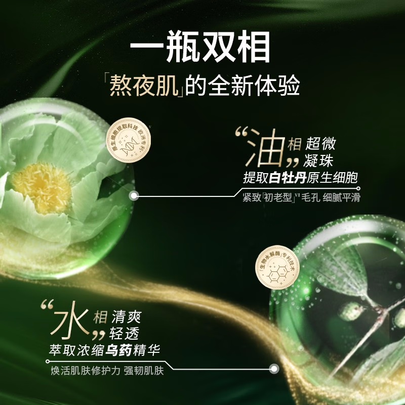 (HERBORIST)佰草集爽肤水精华水啵啵水 太极肌源修护精华水200ml 保湿补水高清大图