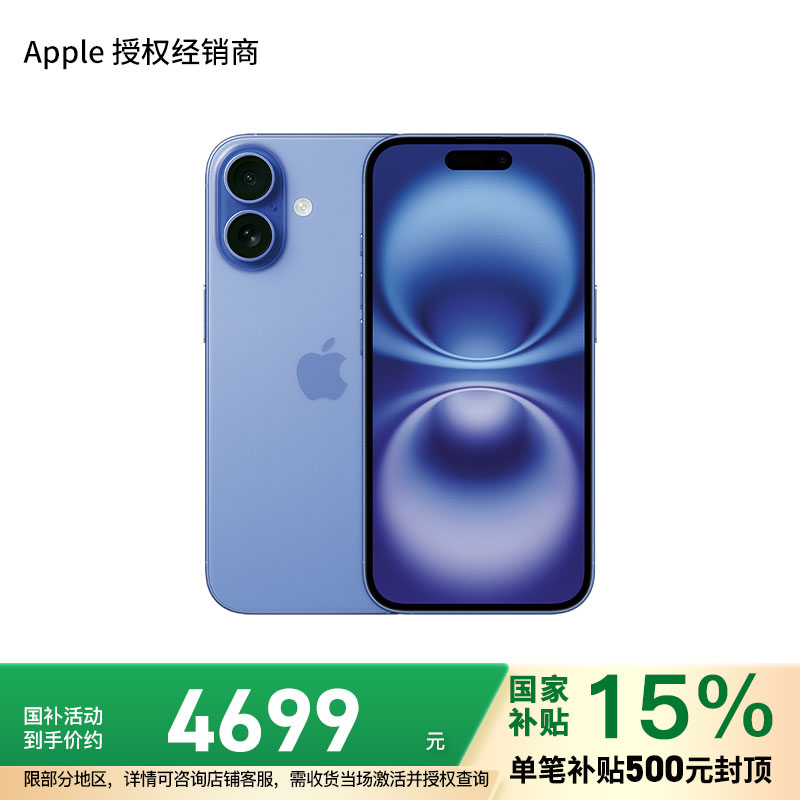 Apple iPhone 16 128G 群青色 移动联通电信手机 5G全网通手机 全新正品国行