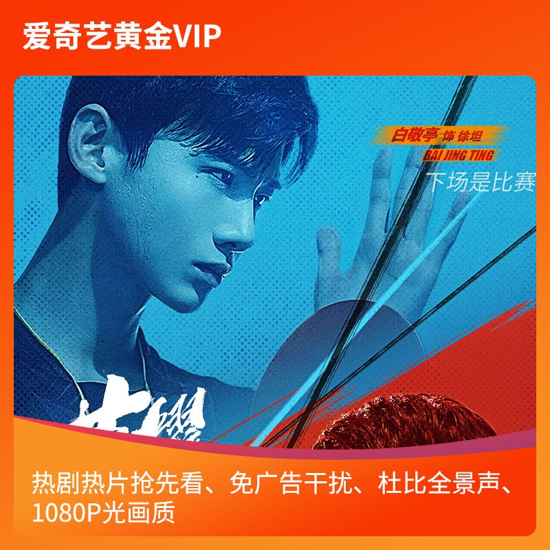 腾讯优酷爱奇艺PP影视/体育一卡通 超级视频会员 年卡 每月四选一领取