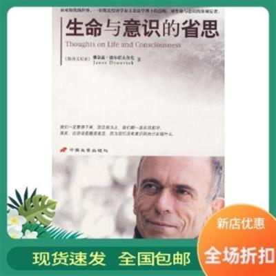生命与意识的省思9787801759122