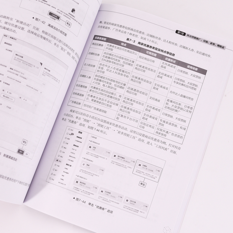 [正版]抖音电商从入门到精通 账号打造开店装修选品定价引流运营卖货带货一本就够 抖音电商运营指南 新手快速上手抖音高清大图