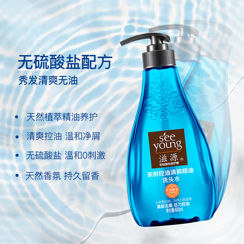 滋源(seeyoung)茶树控油清屑精油洗发水400ml+润泽滋养发膜200ml