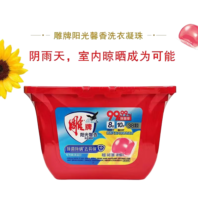 雕牌 洗衣凝珠 阳光馨香 8g*25颗