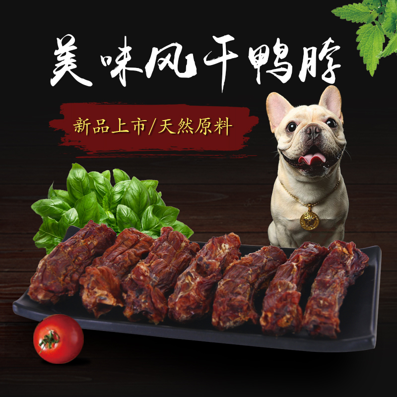 蒙贝宠物风干鸭脖子10支装300g狗零食头多肉干耐咬奖励补钙牙洁齿