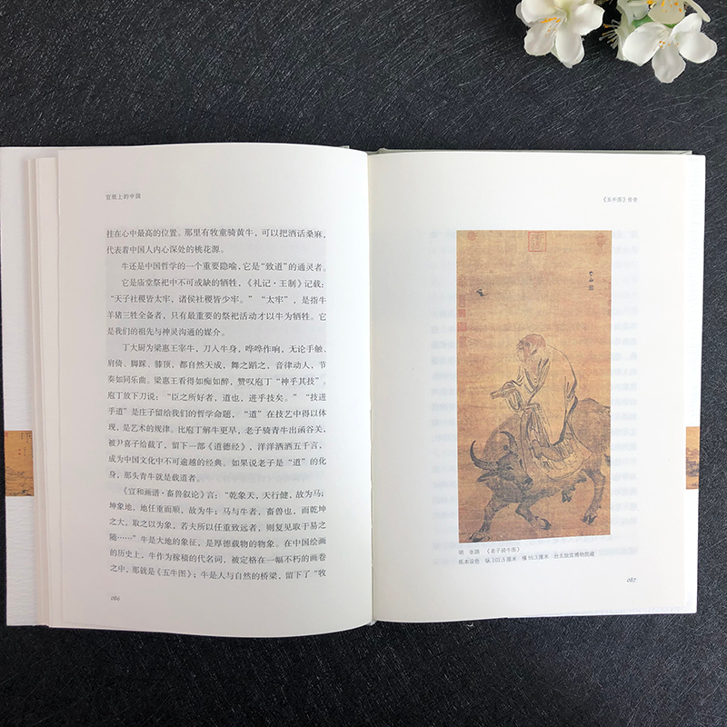 正版新书]宣纸上的中国李北山著9787547424858高清大图