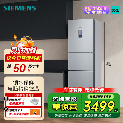 西门子(SIEMENS)三门冰箱KG32HA26EC