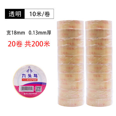 九头鸟透明防水10卷 九头鸟透明防水电工胶带电气绝缘胶深水泵用耐高温防水性能佳泵用