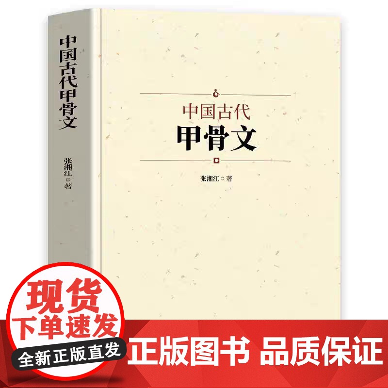 正版中国古代甲骨文 甲骨文知识字典传统文化汉字研究国学经典历史文字中国说文解字汉字工具书籍