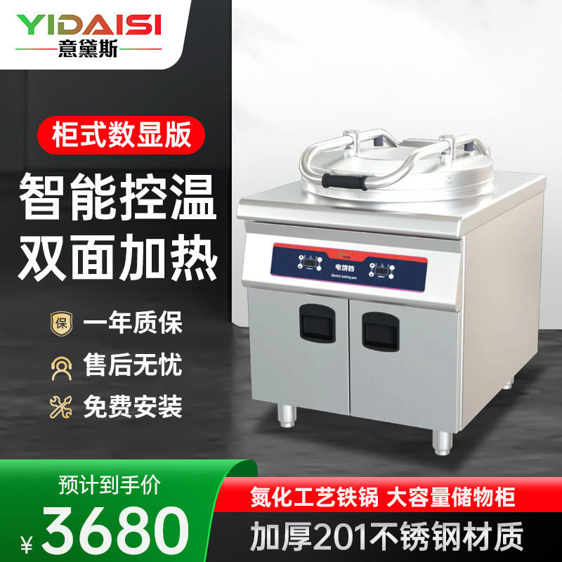 意黛斯(YIDAISI)商用电饼铛YDS60-A256GS 大型双面加热 电饼炉烤饼炉 烙饼机 柜式数显 56cm锅径