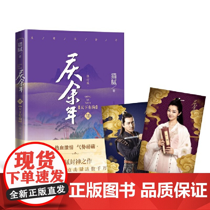 庆余年原著·天下有狗(陈道明、张若昀等主演电视剧原著小说,修订版第八卷)高清大图