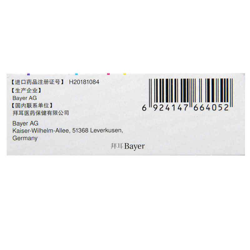 拜瑞妥 利伐沙班片15mg*7片/盒高清大图