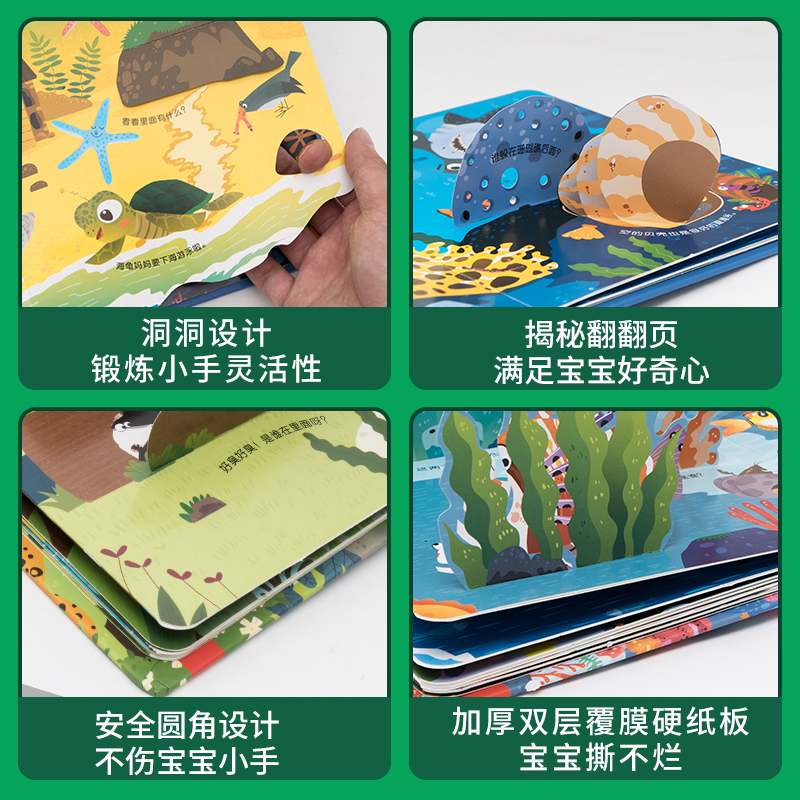 [全套4册]藏起来的小秘密 第二辑 [正版]儿童3d立体书翻翻书0-4幼儿情景体验海洋绘本宝宝益智书籍3-6岁幼儿园早教