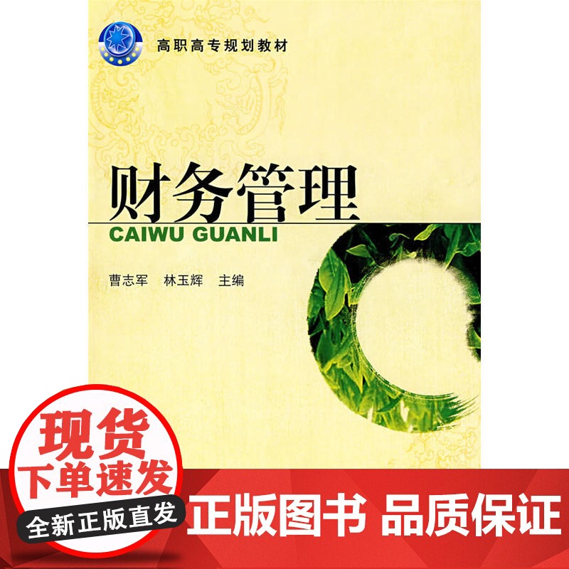 财务管理高清大图