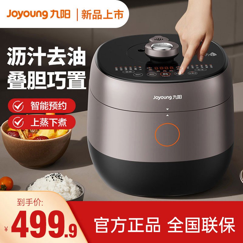 九阳(Joyoung)电压力锅5L压力煲智能电高压锅一锅双胆高压电饭锅大屏一键操作大容量压力锅 B581