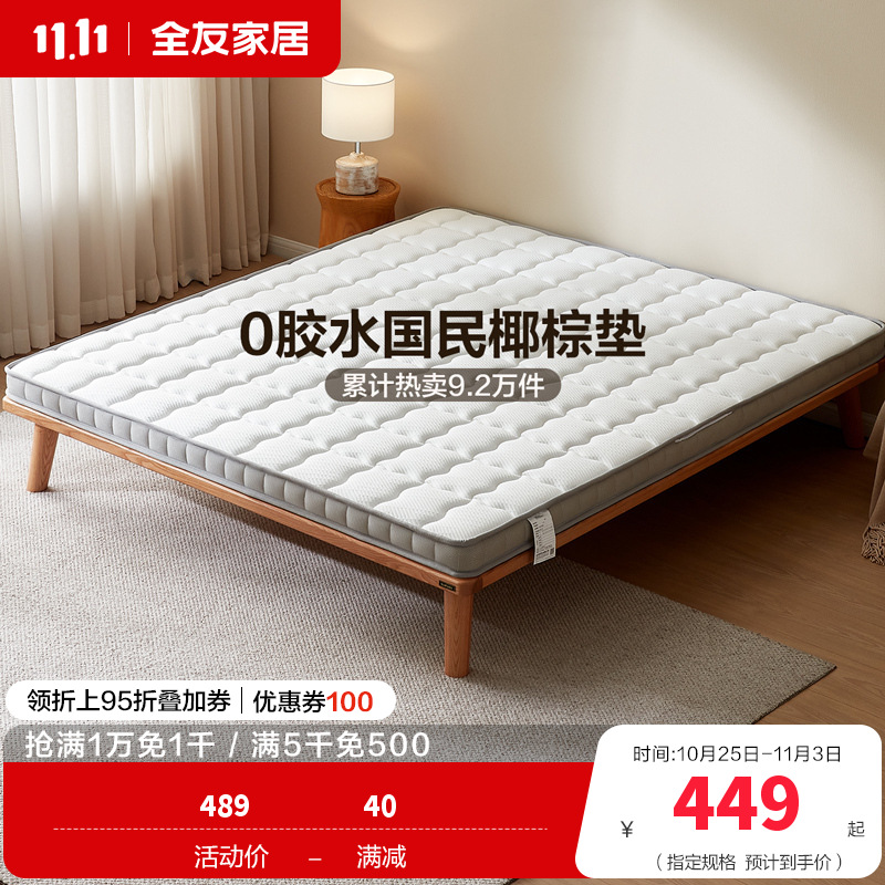 全友家居椰丝棉床垫薄款针织面料护脊床垫1.5米1.8m