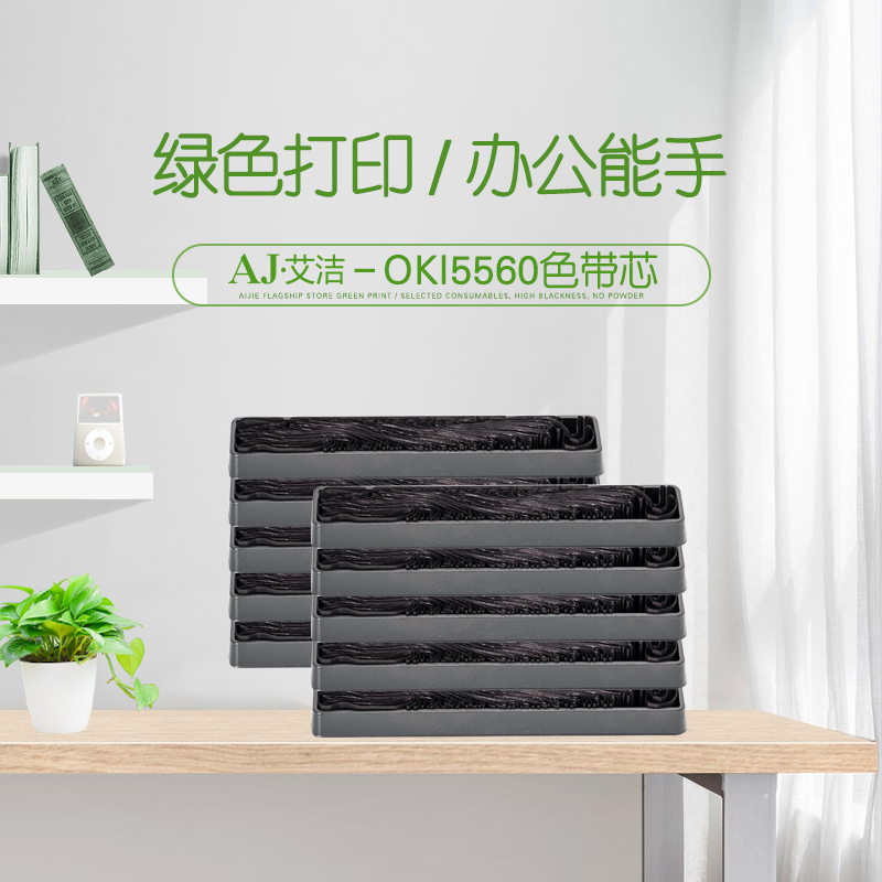 艾洁 OKI5560色带芯(10支装) 适用OKI 5560 6500 5760