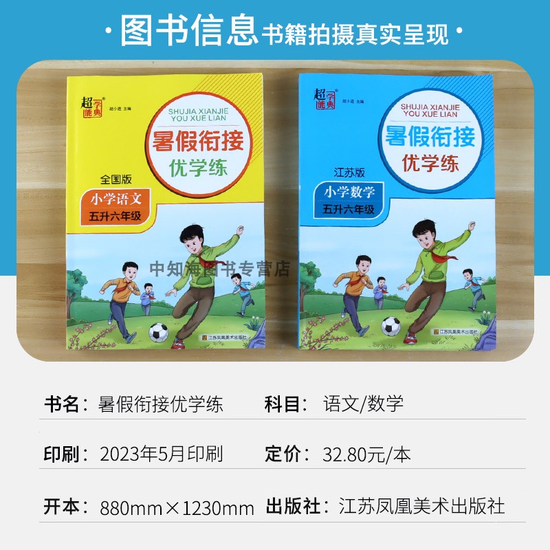 语文[全国版]+数学[江苏版] 小学一年级 [正版]2023版超能学典暑假衔接优学练小学语文人教数学江苏版一升二升三升四高清大图