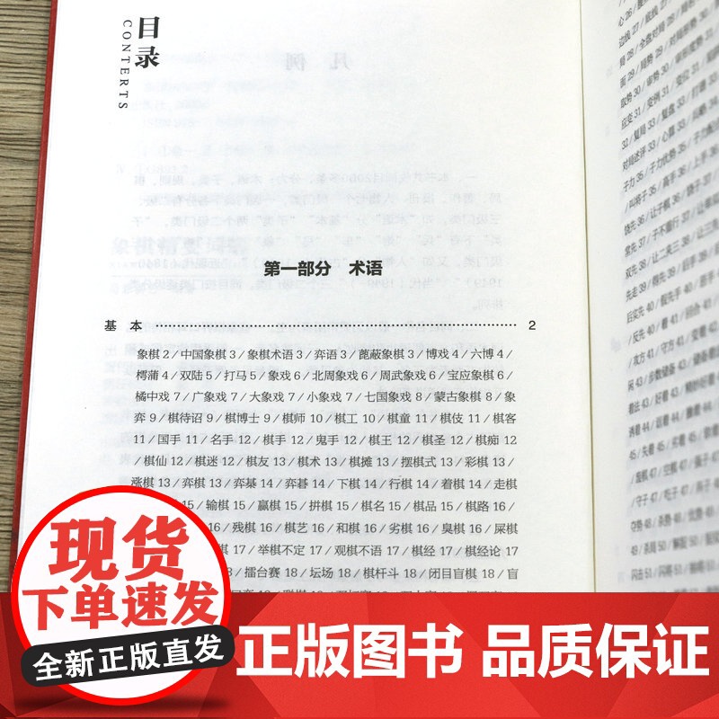 象棋精要词解 象棋知识汇编象棋入门基本知识象棋工具书籍高清大图