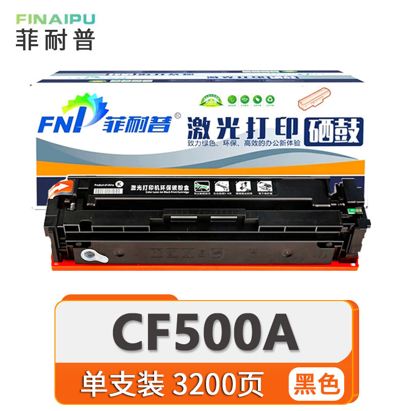 菲耐普 粉盒 CF500A 大容 支高清大图