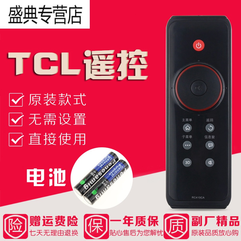 原装款TCL电视遥控器L55V6500A-3D L47V6500A-3D L42V6500A-3D高清大图