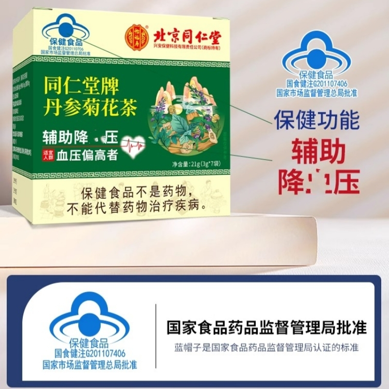 北京同仁堂丹参菊花茶辅助j血压茶适宜血压偏高人群服用中老年人官方正品旗舰店
