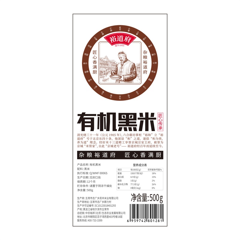 裕道府 有机黑米/500g高清大图
