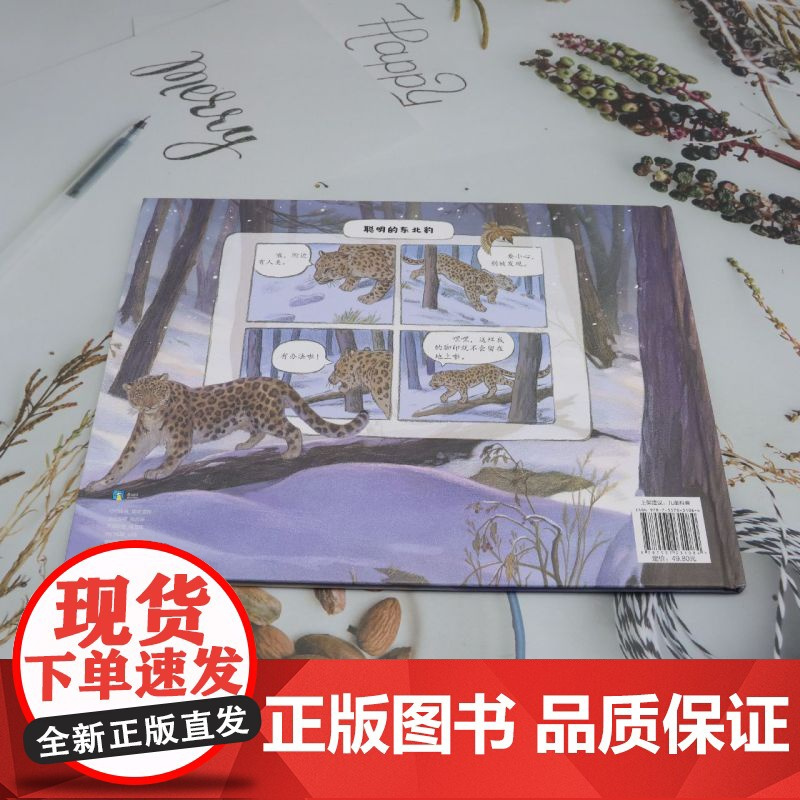 中国国家公园.东北虎豹国家公园