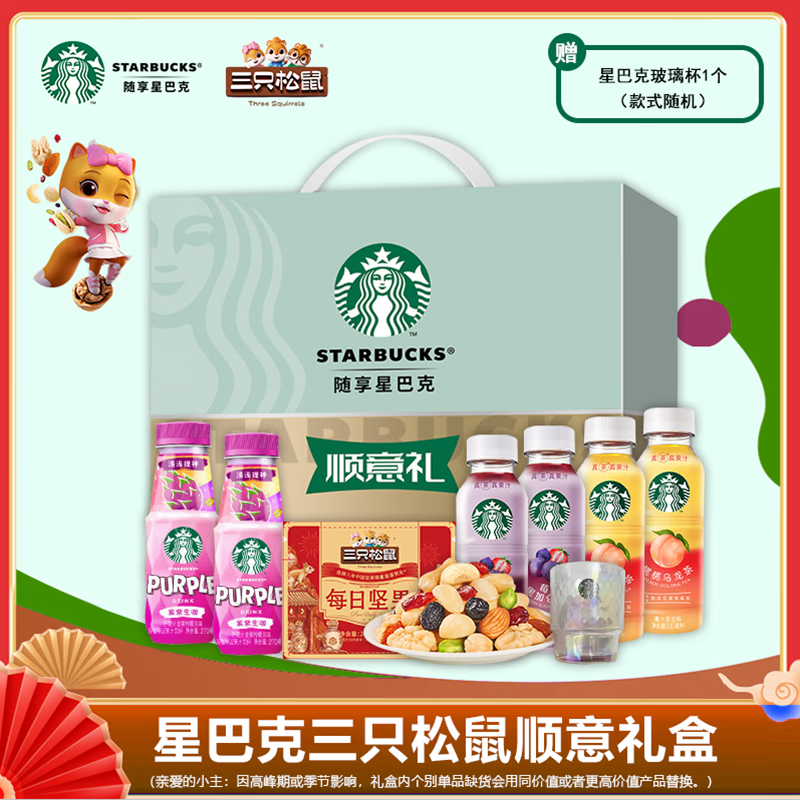 星巴克三只松鼠顺意礼盒2042g(新春版)高清大图