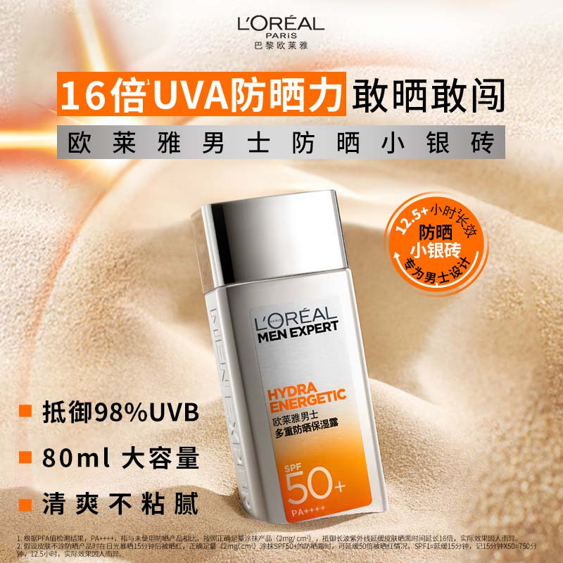 欧莱雅(L’OREAL) 男士多重防晒保湿露(小银砖防晒)80ml