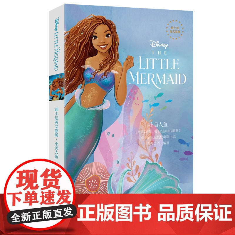 [迪士尼英文原版]小美人鱼 The Little Mermaid(赠英文音频、电子书及核心词讲解)高清大图