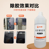米耳 704硅橡胶pcb除胶剂解胶剂有机硅灌封胶导热硅脂清洗剂1kg 装硅胶解胶剂