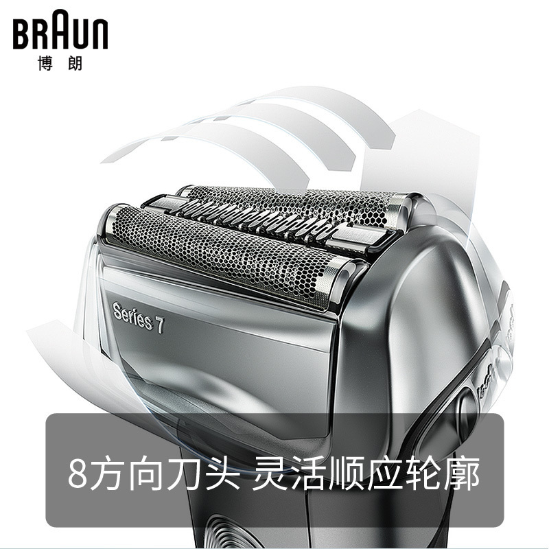 博朗(BRAUN)电动剃须刀 7系 7865cc 智能声波技术 5种剃须模式 三刀头 往复式 充电式 全身水洗 干湿两用