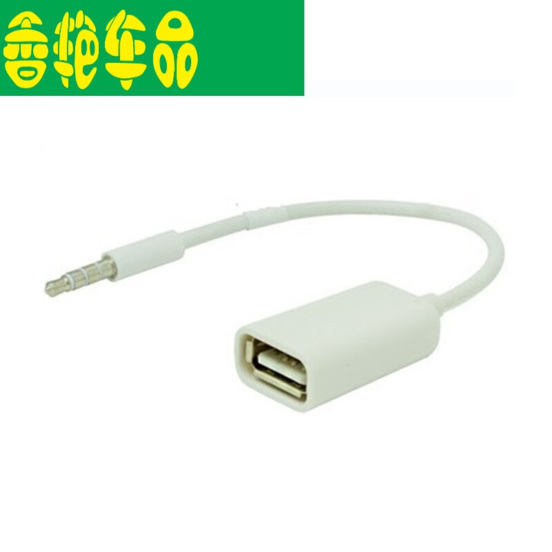 usb母转3.5mm u盘连接12v汽车cd机aux车用音频线 车载mp3转接头