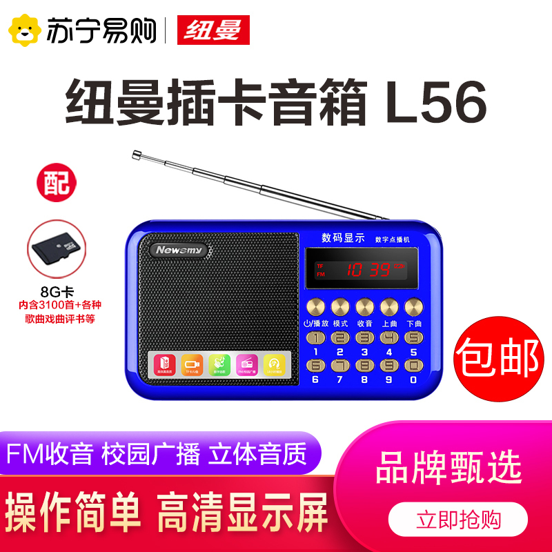 纽曼数码收音机播放器L56蓝牙版 深海蓝+8G卡老年人便携式迷你插卡音箱MP3随身听歌听广播半导体调频FM戏曲评书卡小型