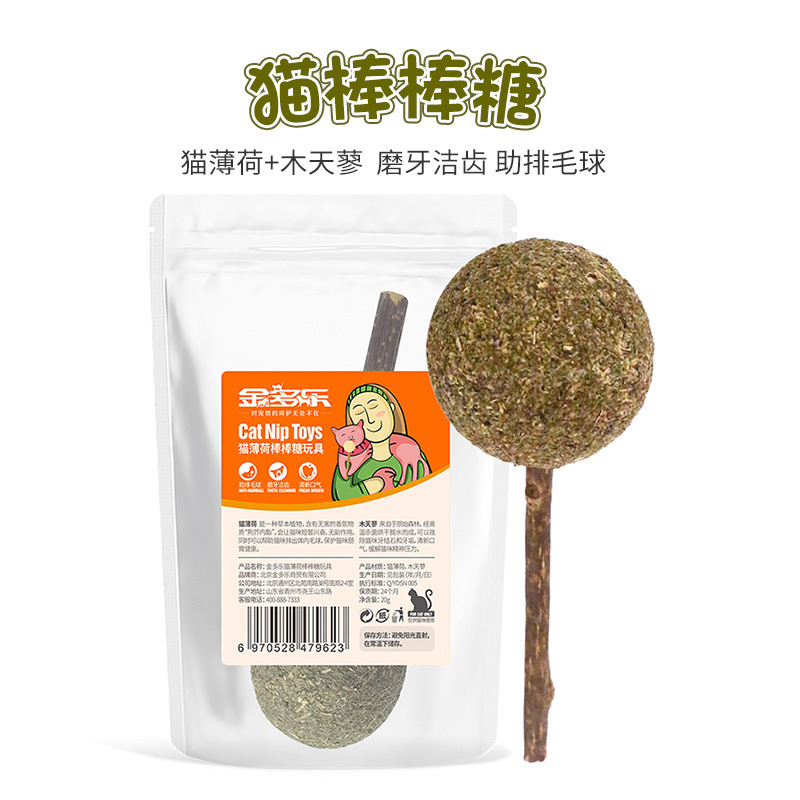 (2件9折)猫零食猫薄荷球棒棒糖猫咪用品猫糖逗猫玩具逗猫棒木天蓼磨牙棒