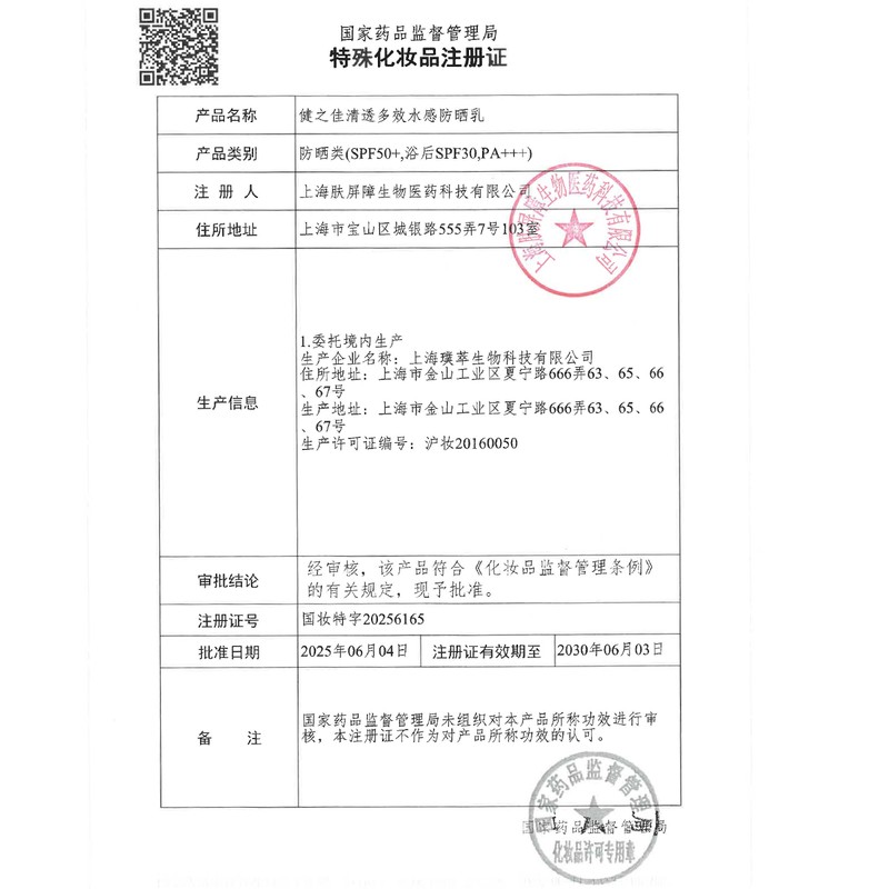 健之佳清透多效水感防晒乳40g高清大图