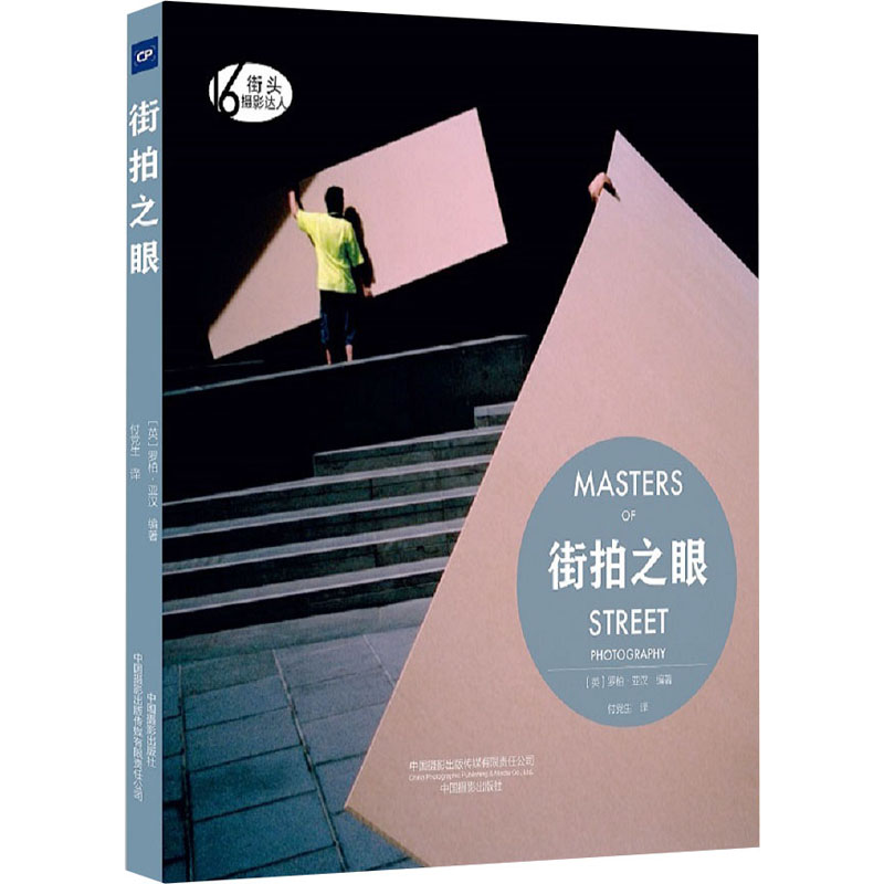 [M]街拍之眼-9787517912187高清大图