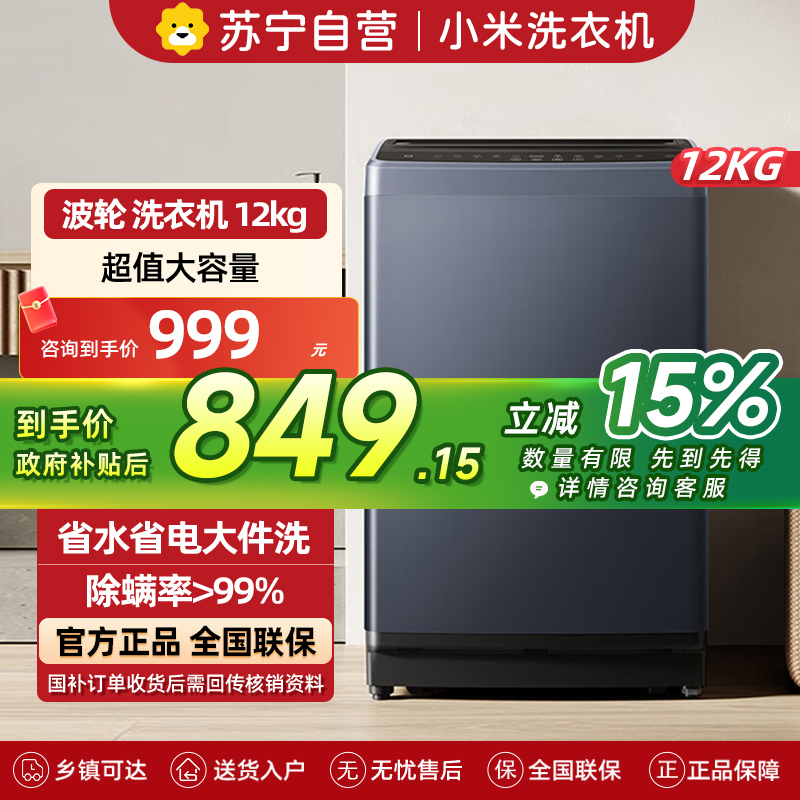 小米米家洗衣机XQB120MJ301