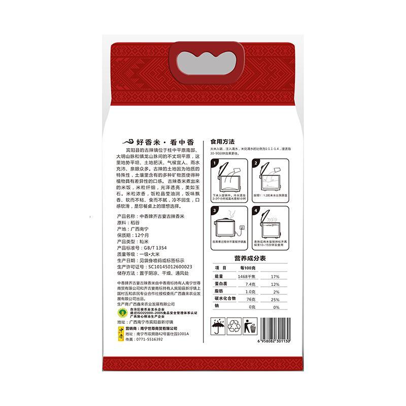 中香齐古宴古辣香米5KG/袋