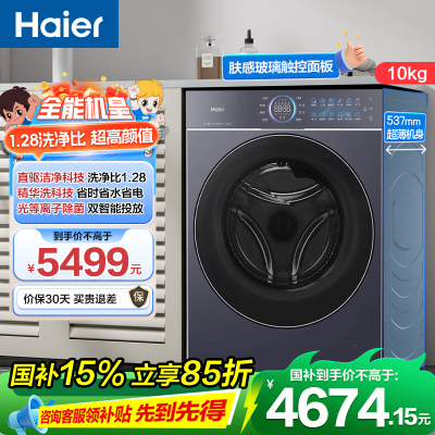 海尔(Haier)洗衣机滚筒XQG100-BLEG78BU1