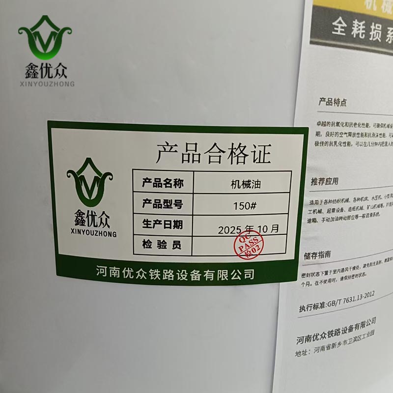 鑫优众 机械油 150# 桶高清大图
