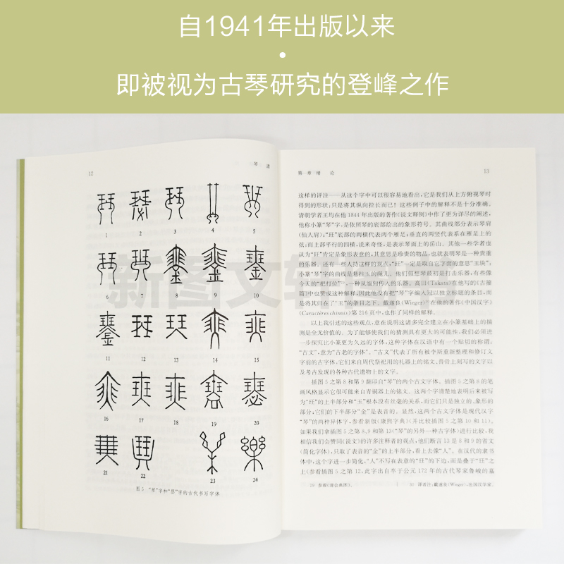 [正版]琴道高罗佩宋慧文孔维大唐狄公案中国古琴研究中西书局上海辞书中国古代房内考秘戏图考中国传统乐器叶诗梦哲学宗教历史高清大图
