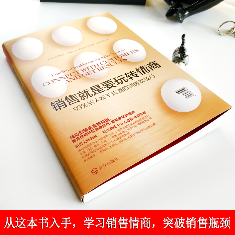[正版]樊登 销售就是要玩转情商 套装2册 销售口才技巧和话术职场口才提升市场营销 销售领域备受欢迎的说话之道 职场励高清大图